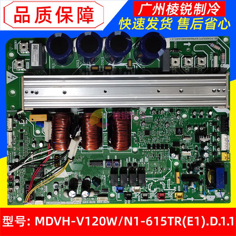 MDVH-V120W/N1-615TR(E1)美的中央空调主板电路板控制板全新原装