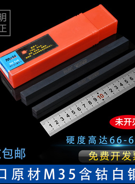 白钢刀条 超硬 高速钢3mm白钢刀修脚刀料进口M35含钴白钢刀未开刃