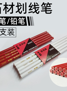 石材石头划线画图涂抹铅笔蜡笔加宽木工板材记号笔黑白色画线工具