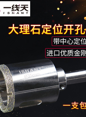 一线天瓷砖开孔器带定位中心钻头大理石打孔转头陶瓷玻璃空心钻头