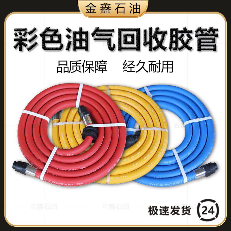 油气回收胶管油站加油管软管耐寒橡胶耐油管加油枪通用油管