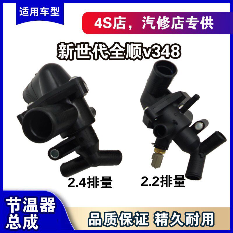 节温器总成江铃新世代全顺V348节温器座节温器盖 水温调节器 正品