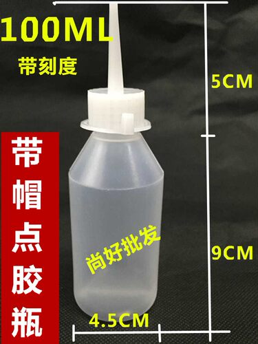 工业用点胶瓶胶水瓶带帽尖嘴瓶奶嘴瓶滴胶壶小油壶30CC50ML100ML