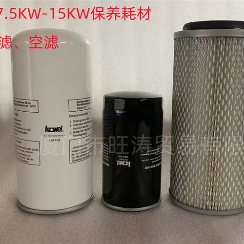 罗威力达螺杆空压机LW10油分芯7.5KW/10HP空滤油滤滤清器保养配件