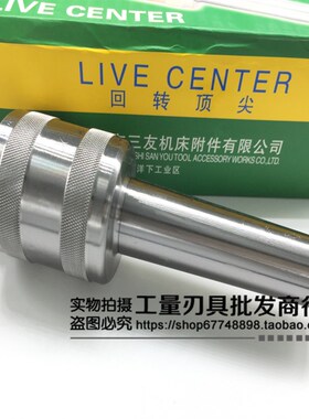 三友轻型回转活动顶针 活顶针活络顶针 轻型顶针MT1-MT5