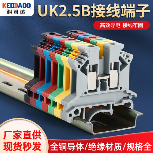 厂家纯铜件导轨式UK2.5b电压接线端子排UK-2.5N 2.5MM平方 不滑丝