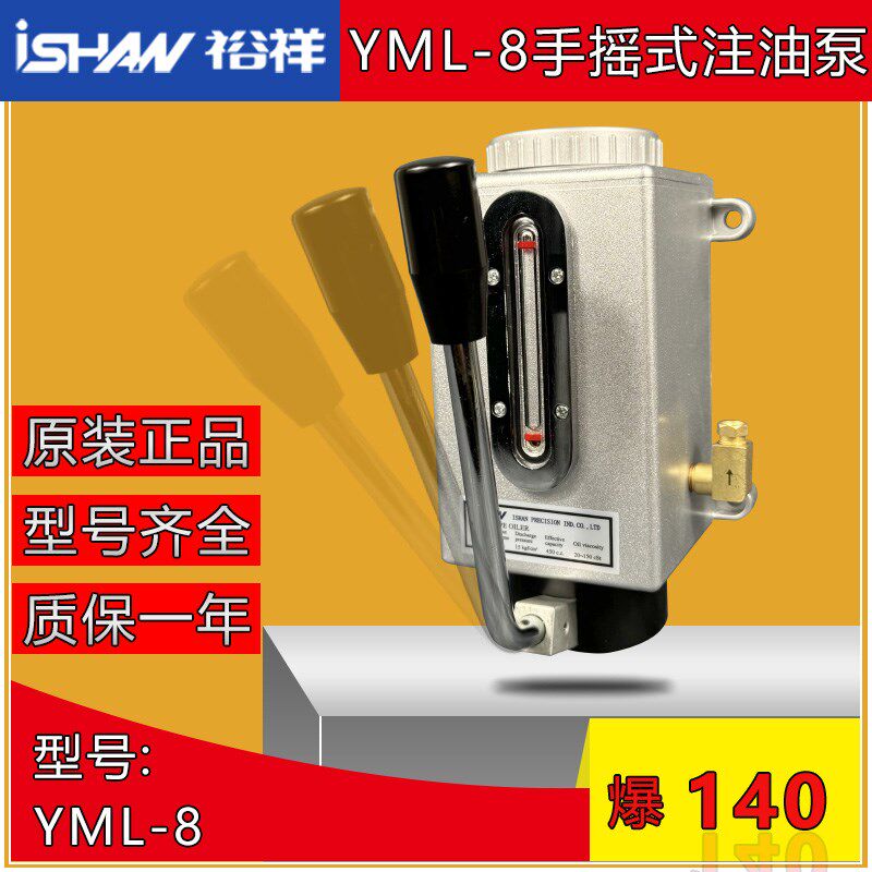 YML-8手压油泵手摇式润滑油泵Y-8铣床冲床手动注油泵加油器打油泵