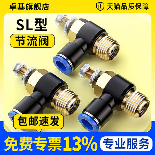 节流阀气压气动调节阀气体压力气阀气量控制开关排气阀SL4/6/8-02