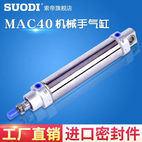 机械手气缸 斜臂机械手摆动气缸MAC40x125 回旋气缸40-125配件