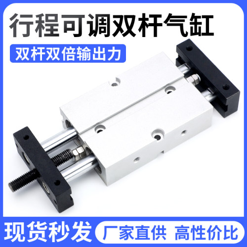 气动双轴双杆可调行程气缸TNJ10/16/20/25/32-20-30X40-50-S*75-S