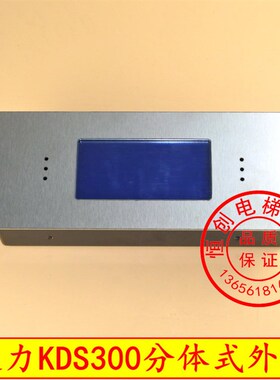 通力门头横显 通力分体式外呼 显示 通力KDS300外呼 KM1373014G02