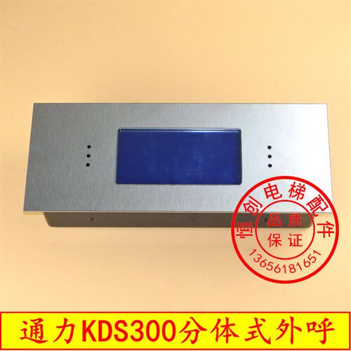 通力门头横显 通力分体式外呼 显示 通力KDS300外呼 KM1373014G02
