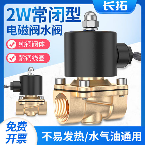 常闭电磁阀水阀220v控制阀24v电子阀门2w025-08水开关进水流体2分