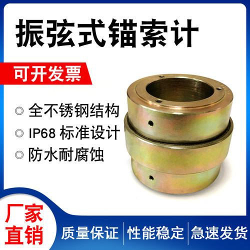 锚索计穿心式智能锚索测力计振弦式锚索应力计钢弦式压力束传感器