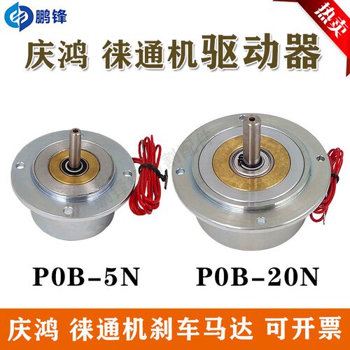 庆鸿机刹车马达5N/20NDC24V 庆鸿制动器张力轮绕线驱动器马达刹车