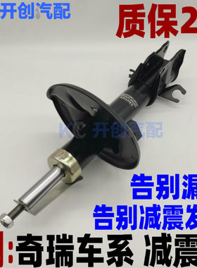 奇瑞A5E5A3减震器瑞虎3后减振器旗云2V5东方之子旗云3风云2避震器