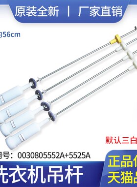 适用海尔洗衣机B8536F61,B10018BF31/N,B8516BF61吊杆/平衡杆吊簧