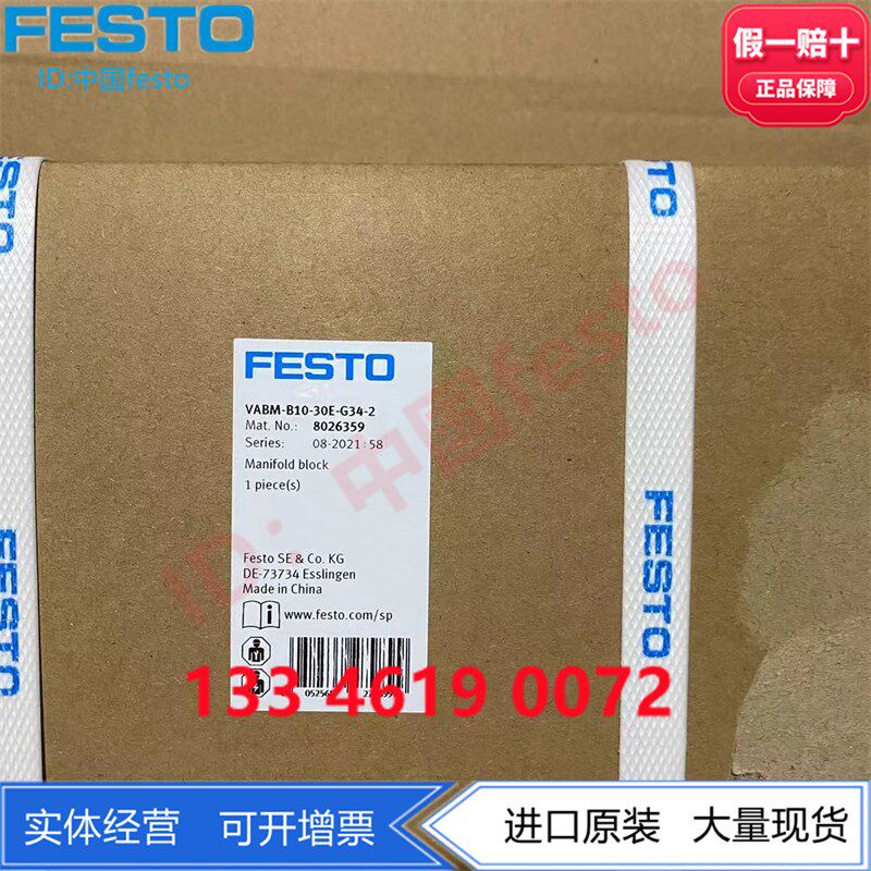 FESTO费斯托VUVS电磁阀底座气路板VABM-B10-25S-G38-3 8026262