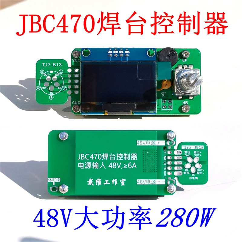 JBC470焊台控制器板 48V大功率280W 兼容白光T12,T20,245,210图片
