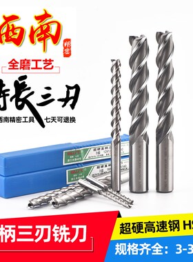 SWT西南超硬直柄立铣刀加长特长白钢铣刀3刃5 10 12 14 16 1820mm