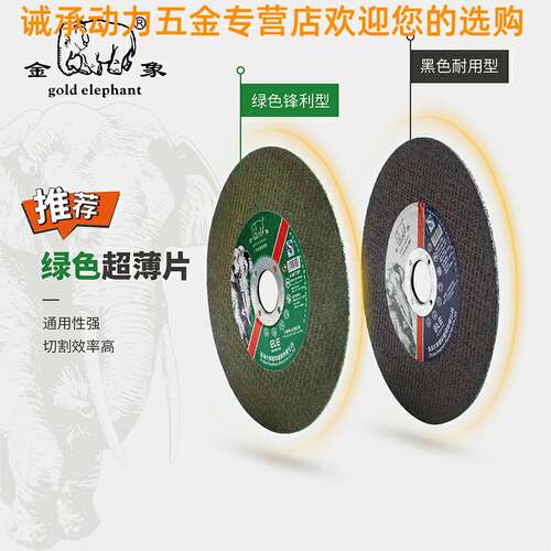 金象切割片100磨光机沙轮片 切金属小锯片不锈钢电锯片割片砂轮片