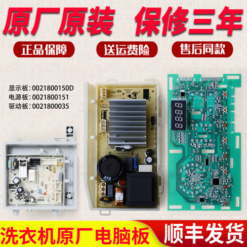 海尔滚筒洗衣机EG80B109G电脑板XQG90-B016G变频显示主板EG80B08W