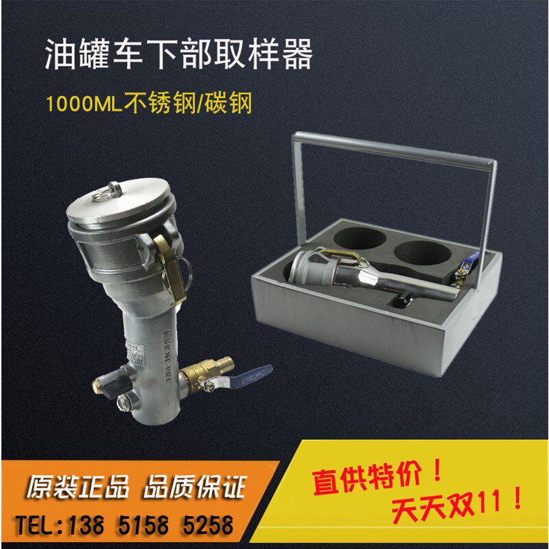 便携式油罐车下部取样器底部接头取样器1000ML不锈钢采样器