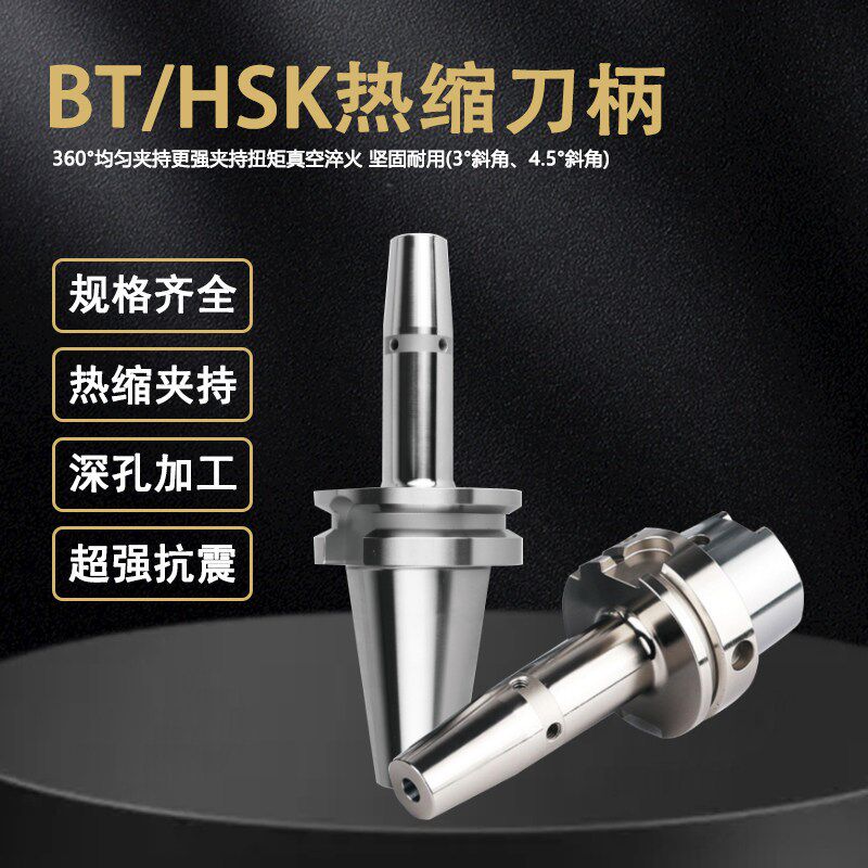 高精BT30/40/50 HSK40/63/100热缩刀柄热涨胀冷缩烧结一体刀柄