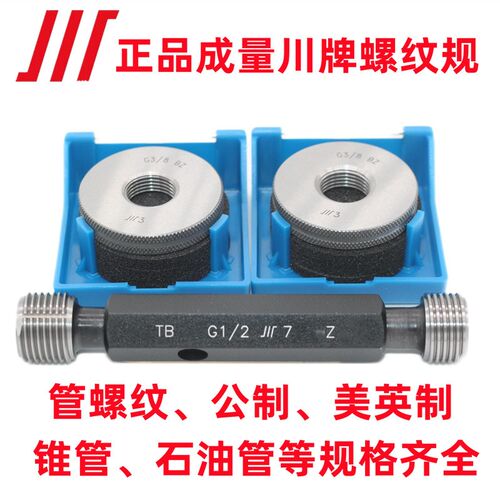 成量美制螺纹塞规环规1.125-7 1.125-8 1.125-16 UN UNC LH通止规