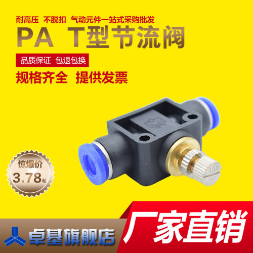 气动气管接头管道节流阀 PA SA LSA4 LSA6 LSA8 LSA10 LSA12