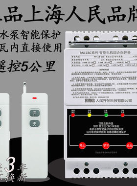 380v三相遥控器大功率缺相保护无线远程控制器潜水泵浇地遥控开关