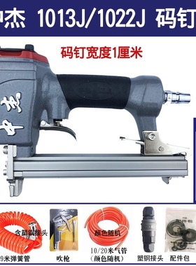 中杰1013J气动码钉枪1022J木工装修U型射钉1008J1010J1016J码钉枪