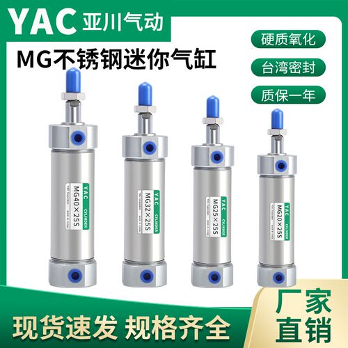 气动不锈钢迷你气缸MG20/25/32/40-25SX50*75X100X125X150*200S