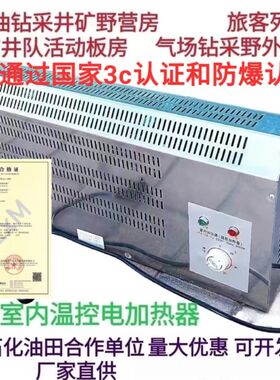 油田活动板房JRQ野营房室内自动恒温加热器工业壁挂式防爆电暖器
