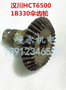 机床配件 镗床配件 汉川卧式镗床HCT6511 T611伞齿轮 1B330