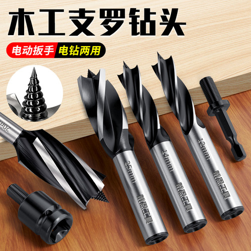 木工钻头高硬度电动起子转孔专用钻孔器支罗钻麻花钻神器工具大全