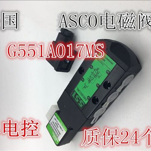 美国ASCO电磁阀SCG531C001MS G531C002MS G551A002MS G551A001MS