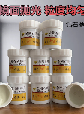 金刚石抛光膏钻石研磨膏玉石翡翠玛瑙滴胶琥珀划痕金属镜面抛光
