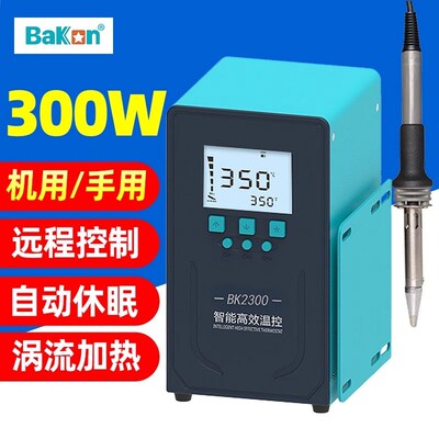 白光智能温控BK2200/BK2300大功率电烙铁200W/300W恒温焊台