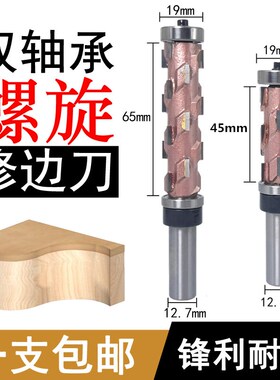 木工螺旋式修边刀双轴承镂铣刀仿形加长多齿数控雕刻刀刀具雕刻机