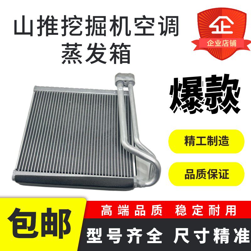 挖机配件山推SE135-9 150 205 210 215 220 245 390W-9空调蒸发箱图片