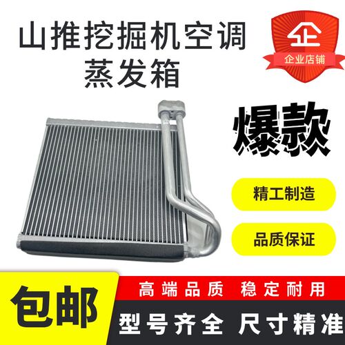 挖机配件山推SE135-9 150 205 210 215 220 245 390W-9空调蒸发箱