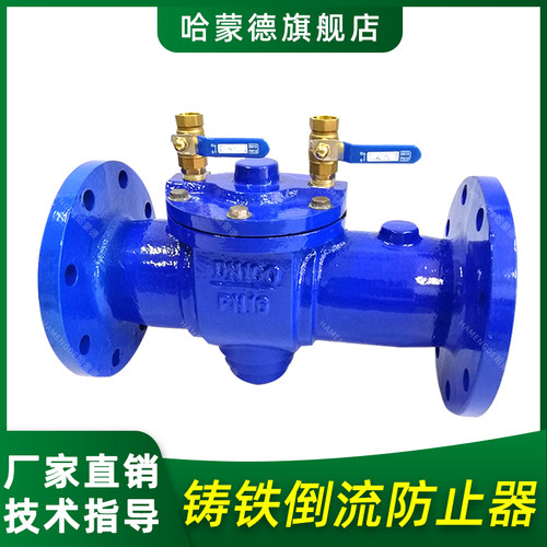 DF41X-16倒流防止器 防污隔断阀DN50 65 80 100 125 150 200 250