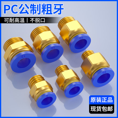 模具气管气动快速插接头公制螺纹直通PC8-M6/M8/M10/M12/M14/M16