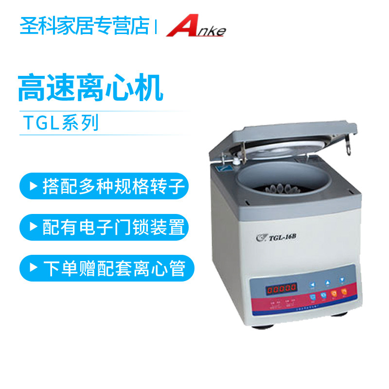 上海安亭/飞鸽TGL-16B高速台式离心机 数显离心机血液分离机