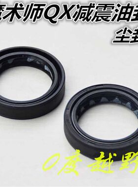 黄河鑫源魔术师前减震油封 QX减震 密封圈尘封35-47-10前避震油封