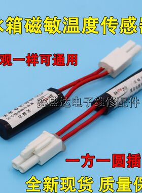 原装冰箱磁敏温度开关15W低温开关 通用220V自动补偿开关250V磁控