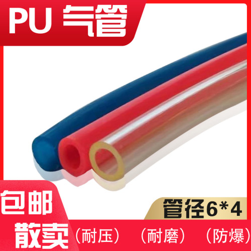 散卖PU气管6mm气泵软管高压软管空压机软气管接头气动软管6*4风管