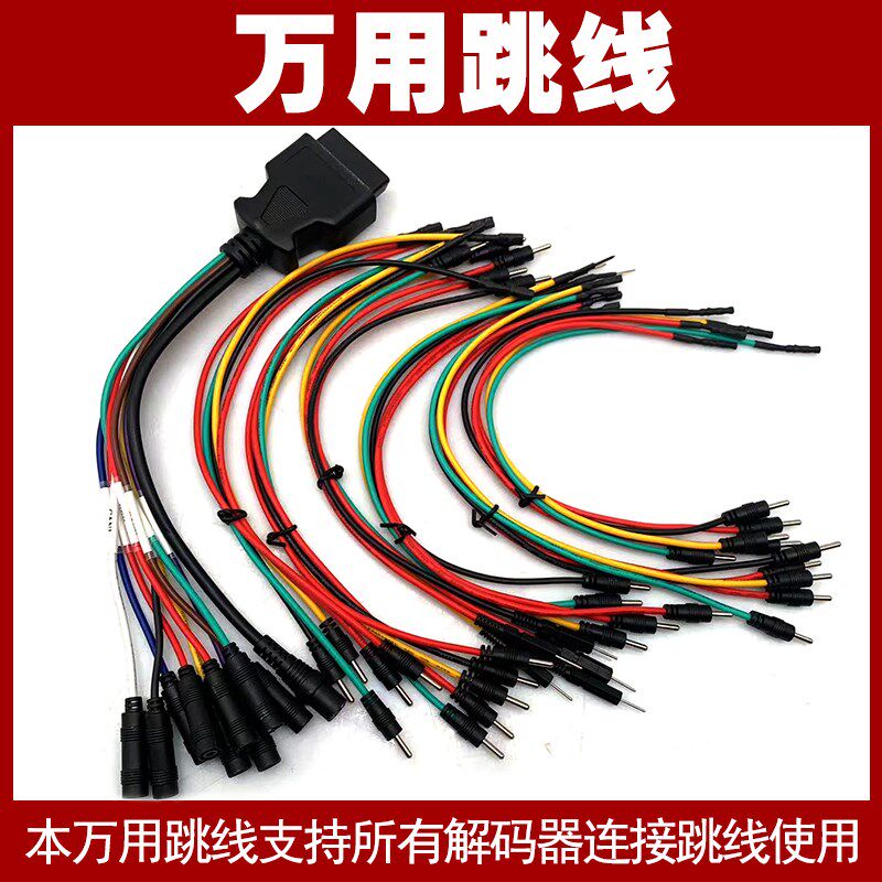 万用跳线支持DTS车匠爱夫卡金正原共轨之家正德友邦跳线电源接口