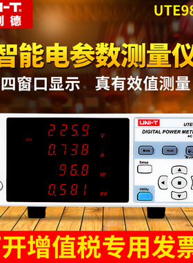 优利德UTE9800智能电参数测量仪电压电流测试仪UTE9901数字功率计